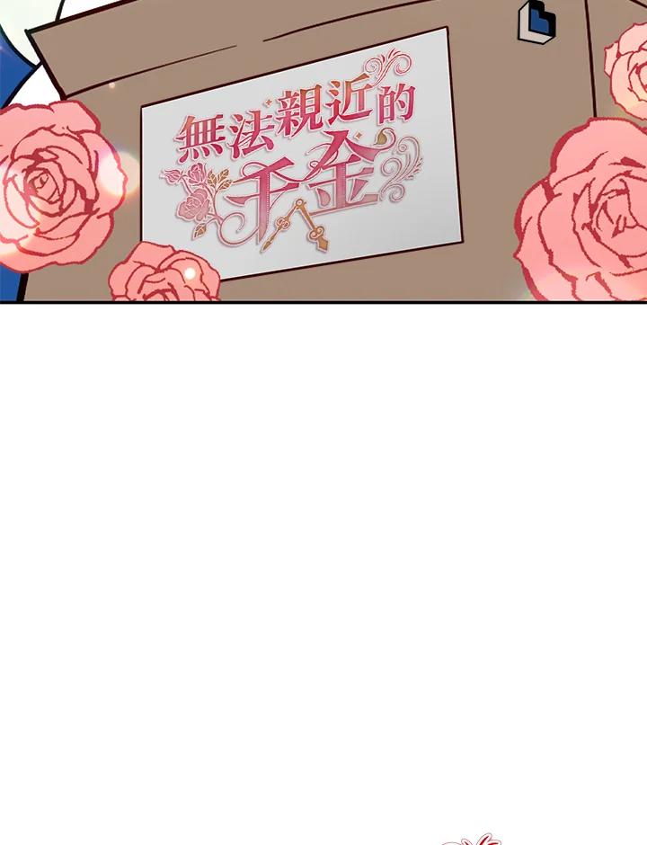 《不可接近的女士》第48话 第112页