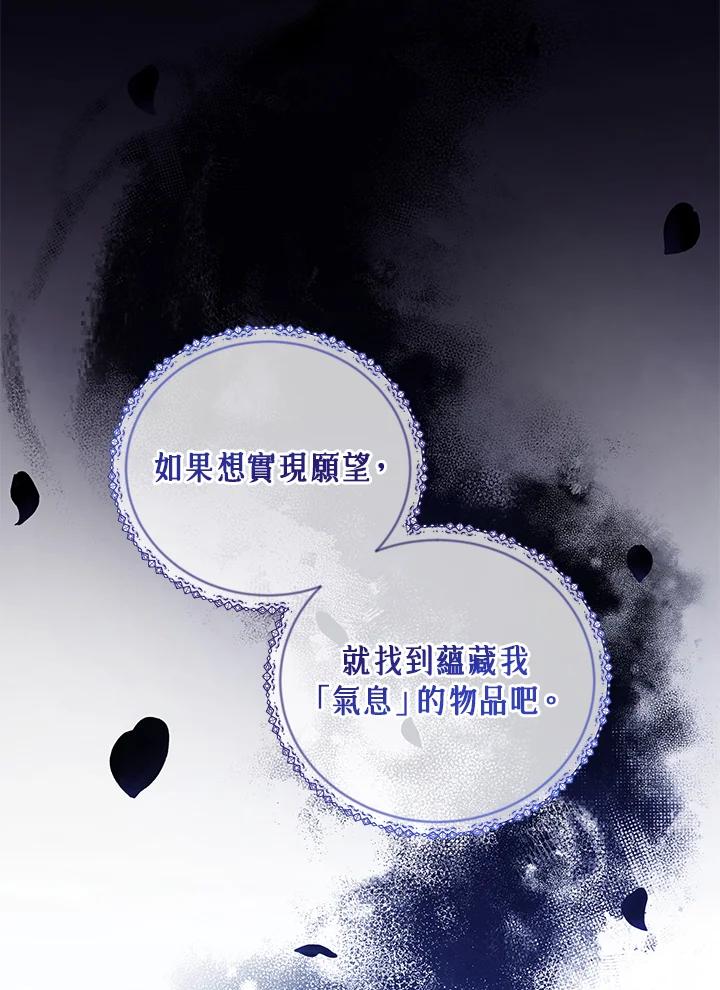 《不可接近的女士》第48话 第82页