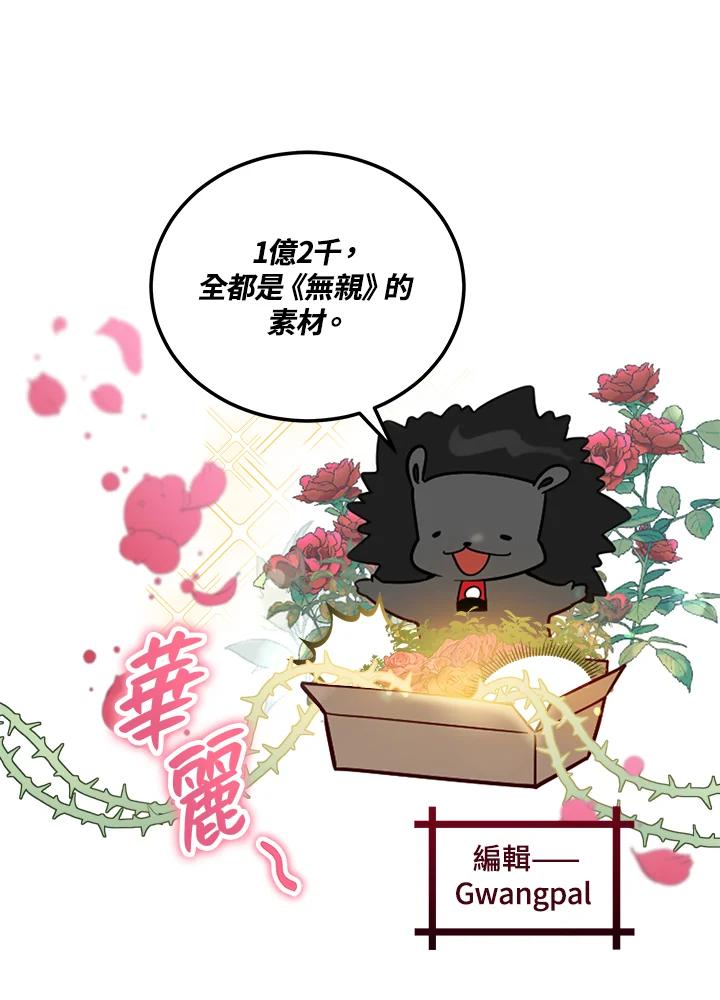 《不可接近的女士》第48话 第104页