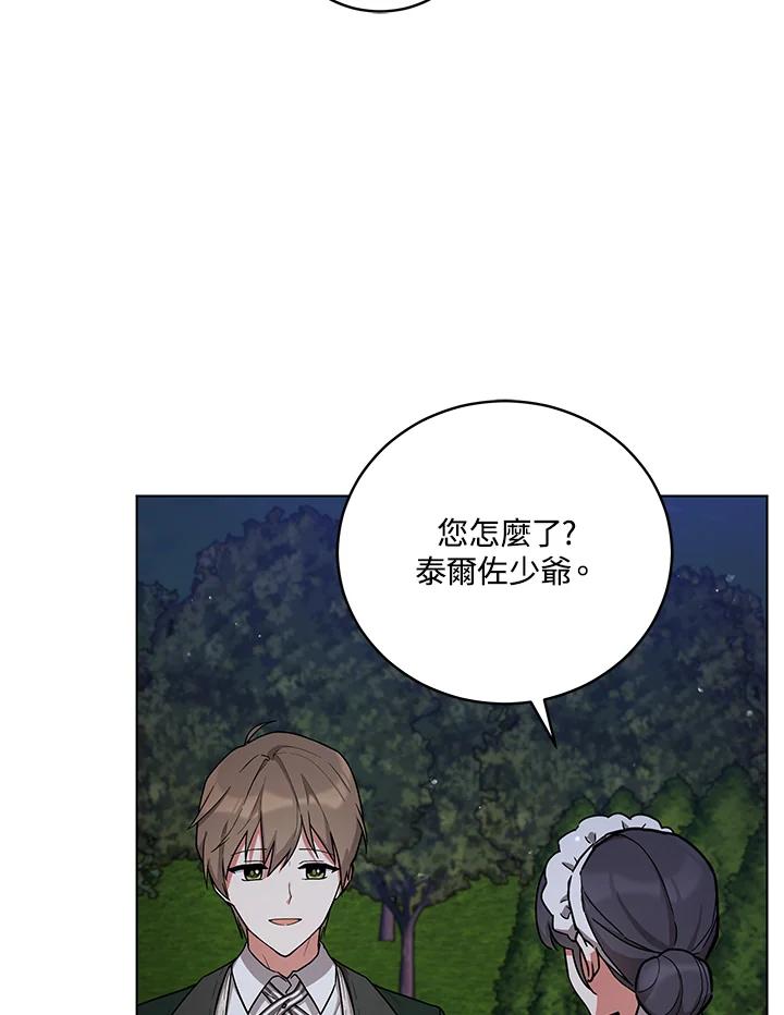 《不可接近的女士》第48话 第39页
