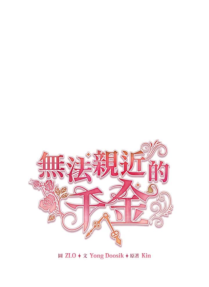 《不可接近的女士》第48话 第18页