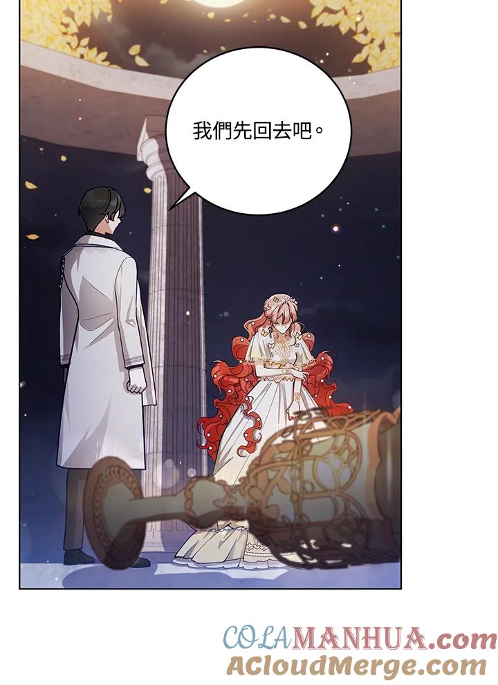 《不可接近的女士》第48话 第17页