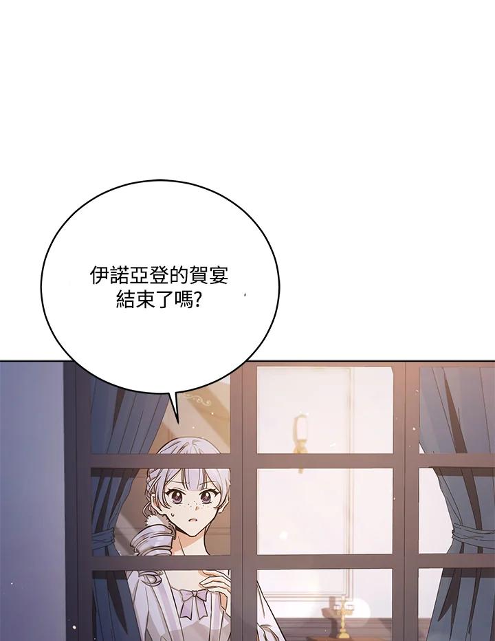 《不可接近的女士》第48话 第35页