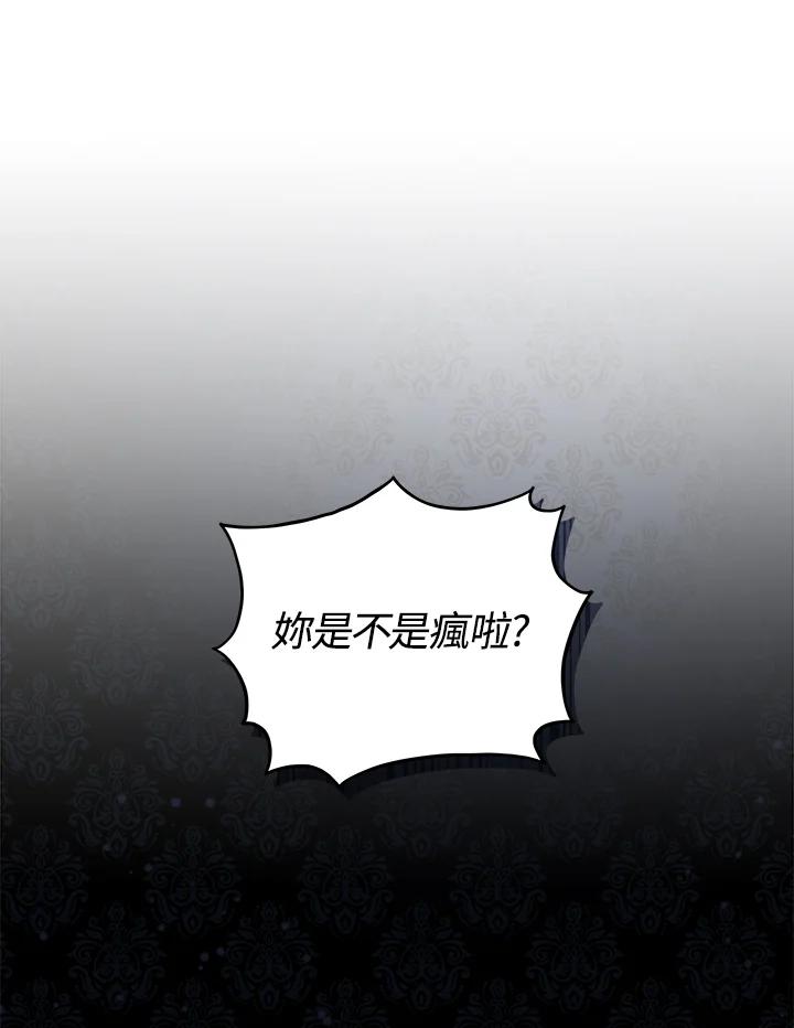 《不可接近的女士》第48话 第23页