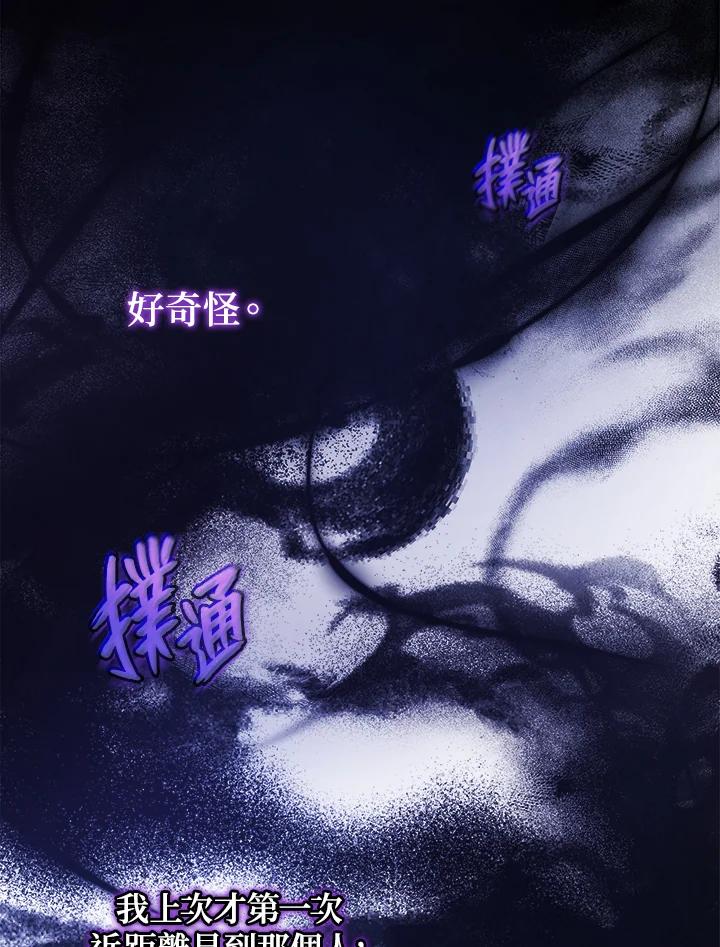 《不可接近的女士》第48话 第54页