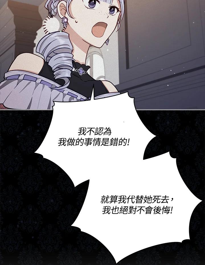 《不可接近的女士》第48话 第28页