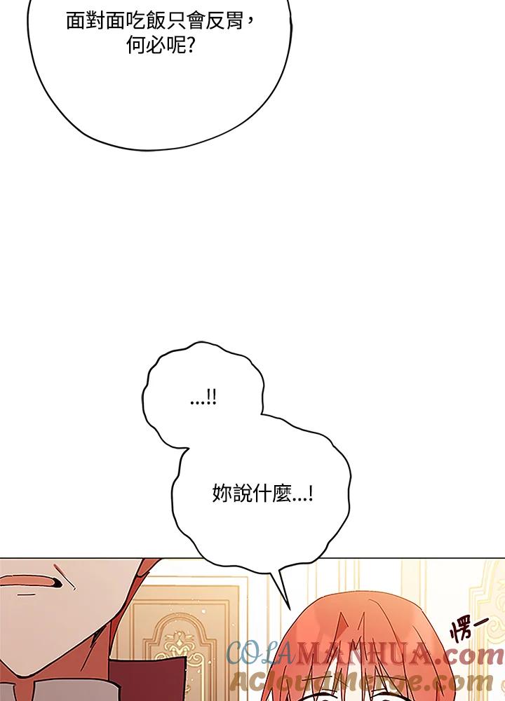 《不可接近的女士》第4话 第67页
