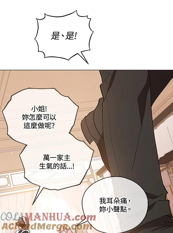 《不可接近的女士》第4话 第55页