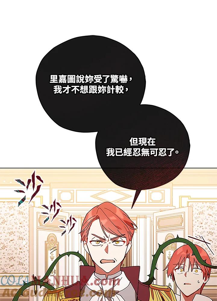 《不可接近的女士》第4话 第70页