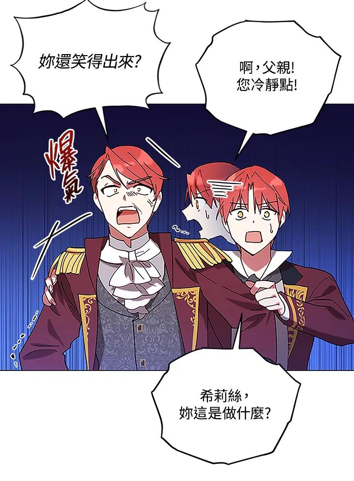 《不可接近的女士》第4话 第63页
