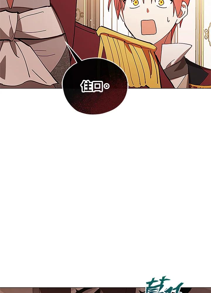 《不可接近的女士》第4话 第68页