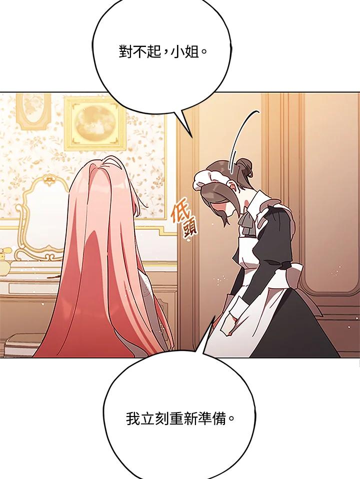《不可接近的女士》第4话 第21页
