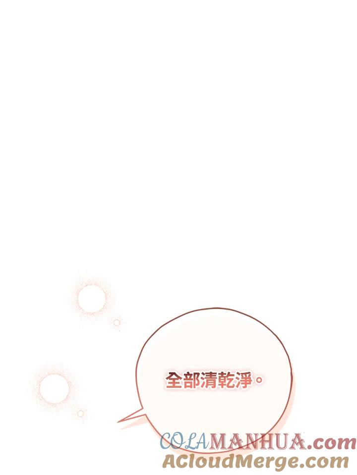 《不可接近的女士》第4话 第40页