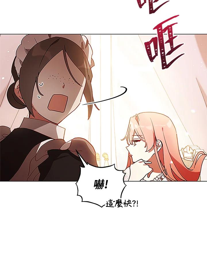 《不可接近的女士》第4话 第57页