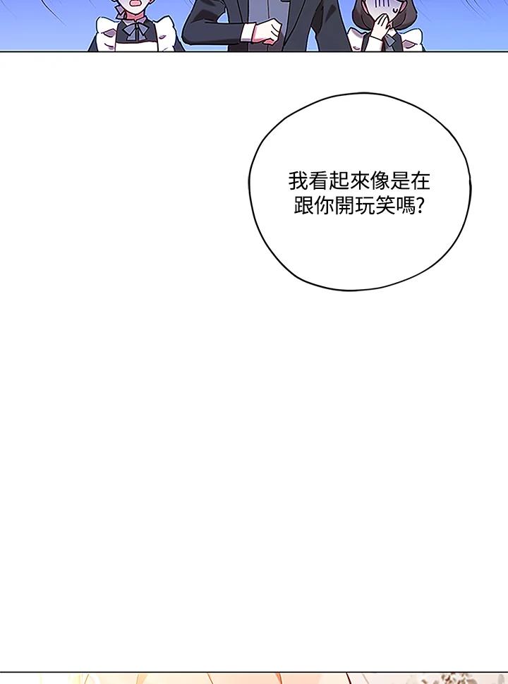 《不可接近的女士》第4话 第53页