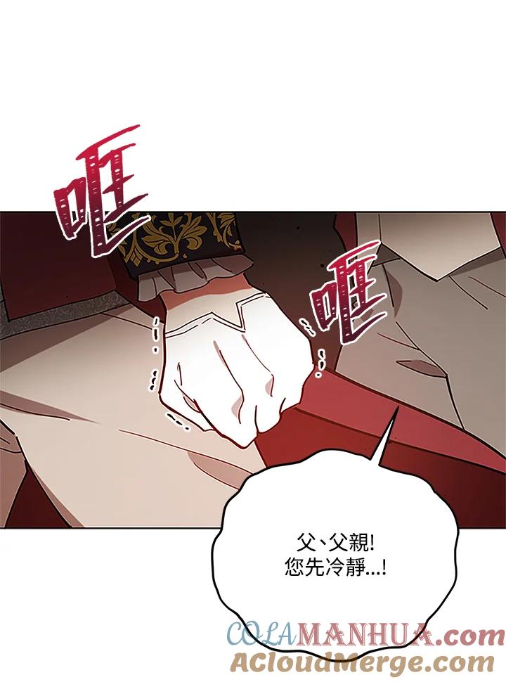 《不可接近的女士》第4话 第58页