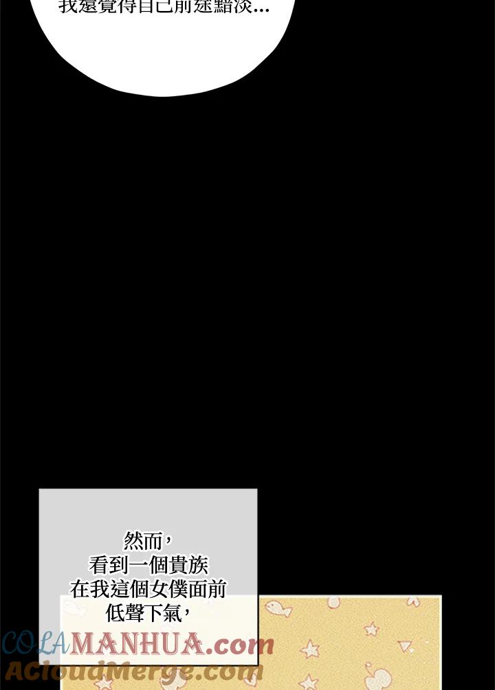 《不可接近的女士》第4话 第7页