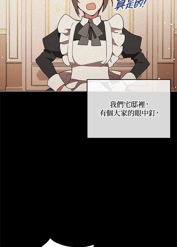《不可接近的女士》第4话 第3页