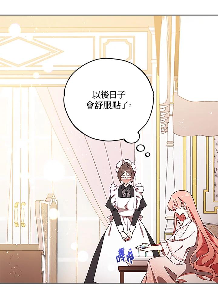 《不可接近的女士》第4话 第27页