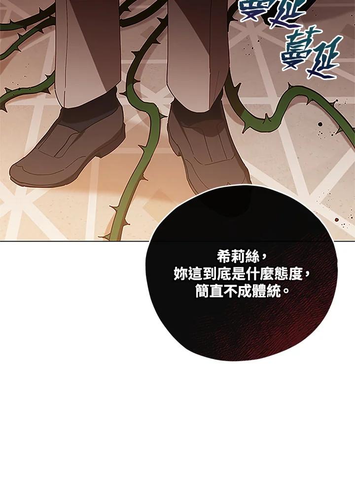 《不可接近的女士》第4话 第69页
