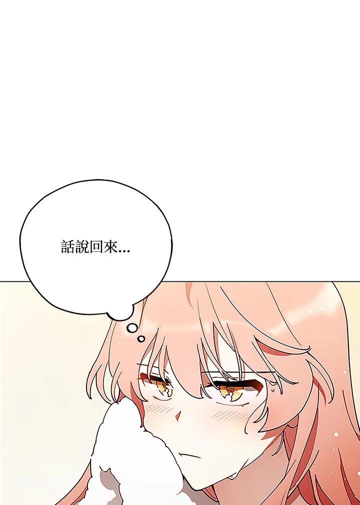 《不可接近的女士》第4话 第29页