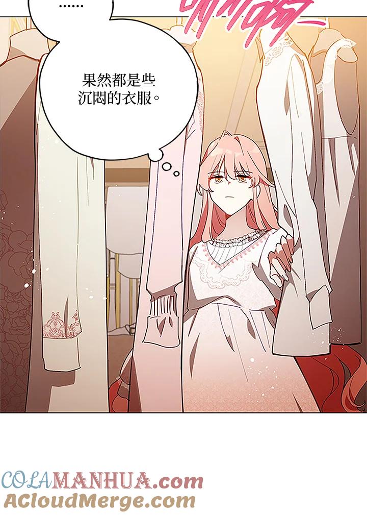 《不可接近的女士》第4话 第31页