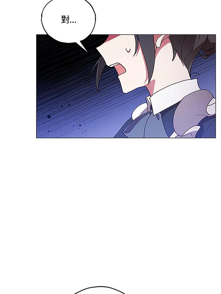 《不可接近的女士》第4话 第20页