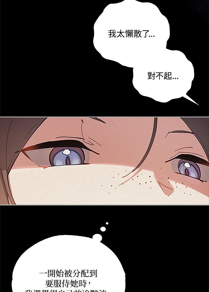 《不可接近的女士》第4话 第6页