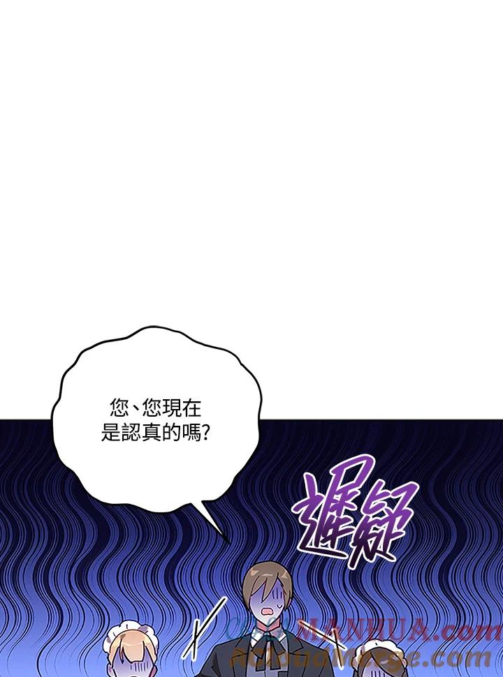 《不可接近的女士》第4话 第52页