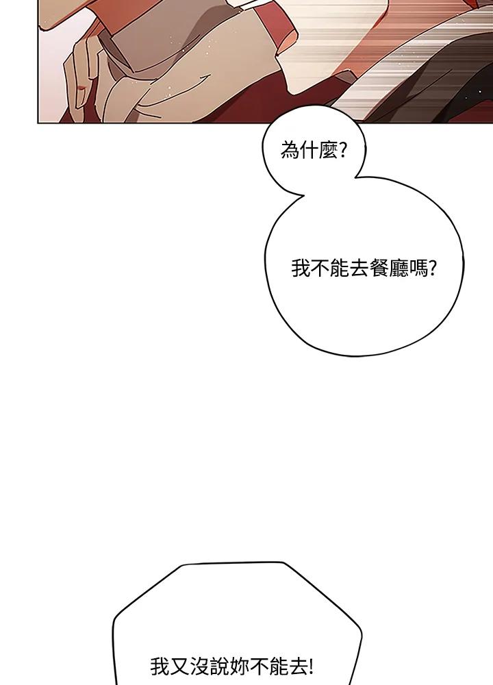 《不可接近的女士》第4话 第65页