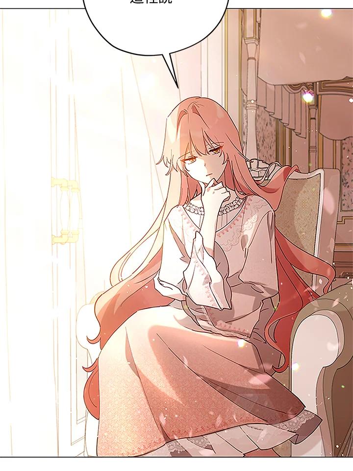《不可接近的女士》第4话 第51页