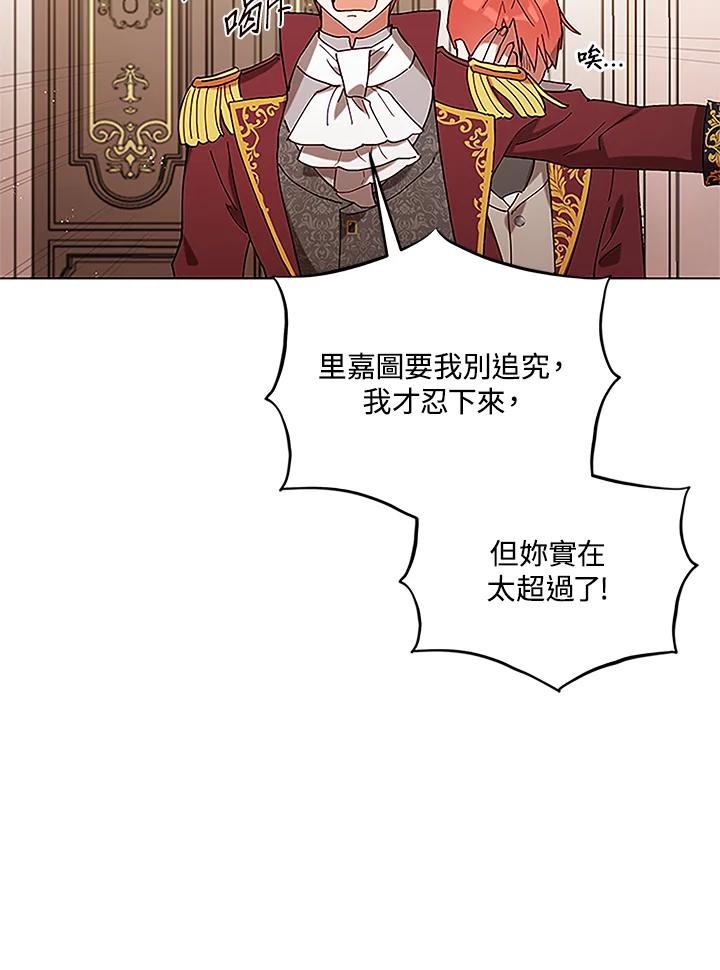 《不可接近的女士》第4话 第60页
