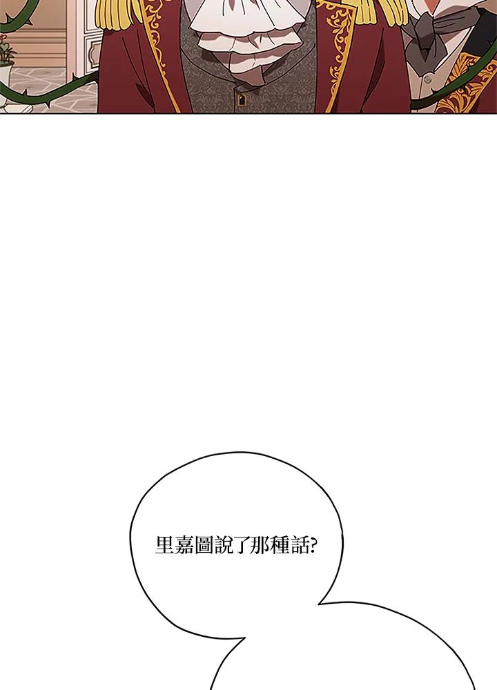 《不可接近的女士》第4话 第71页