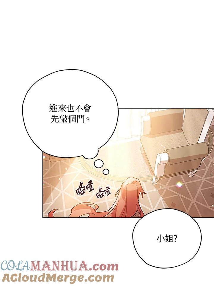 《不可接近的女士》第4话 第46页