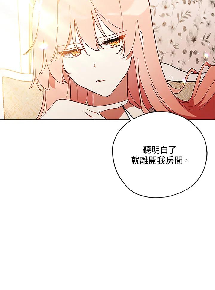 《不可接近的女士》第4话 第54页
