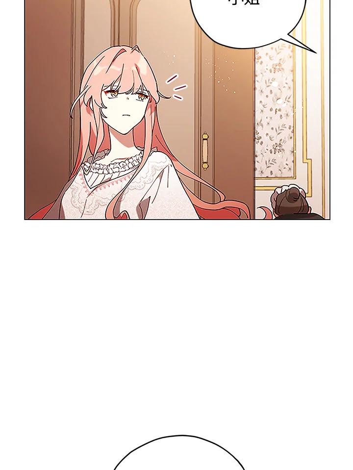 《不可接近的女士》第4话 第44页