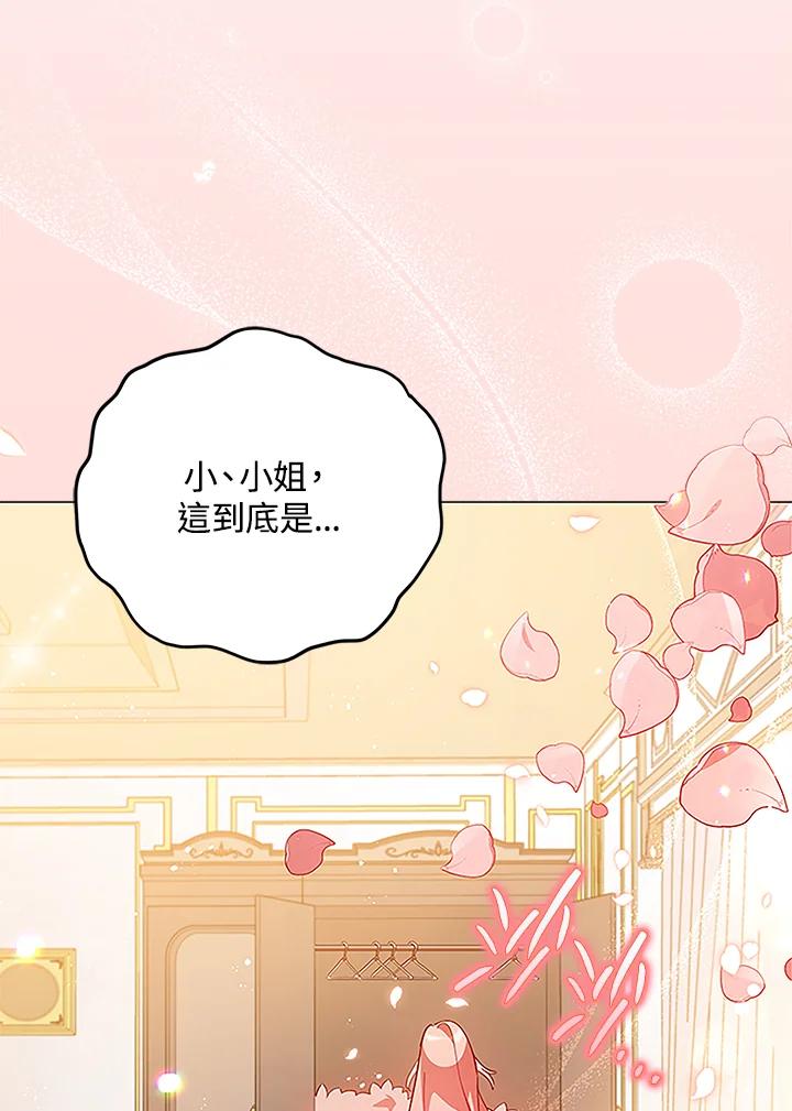 《不可接近的女士》第4话 第38页