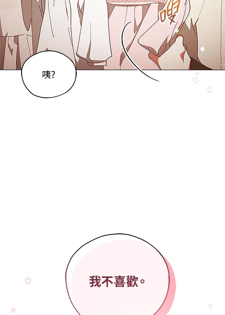 《不可接近的女士》第4话 第36页