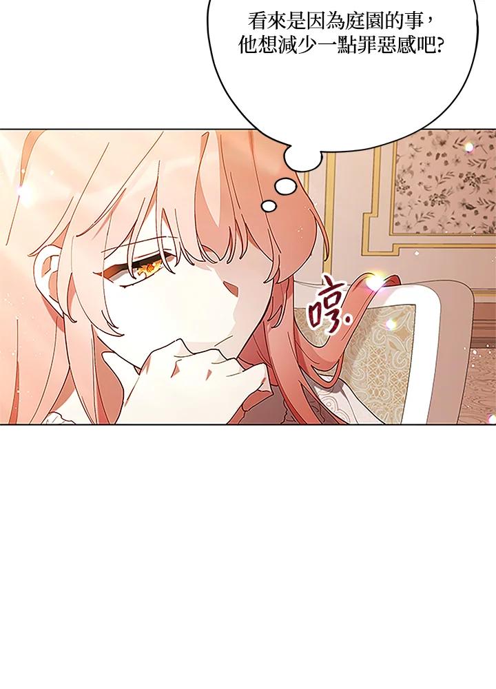 《不可接近的女士》第4话 第72页