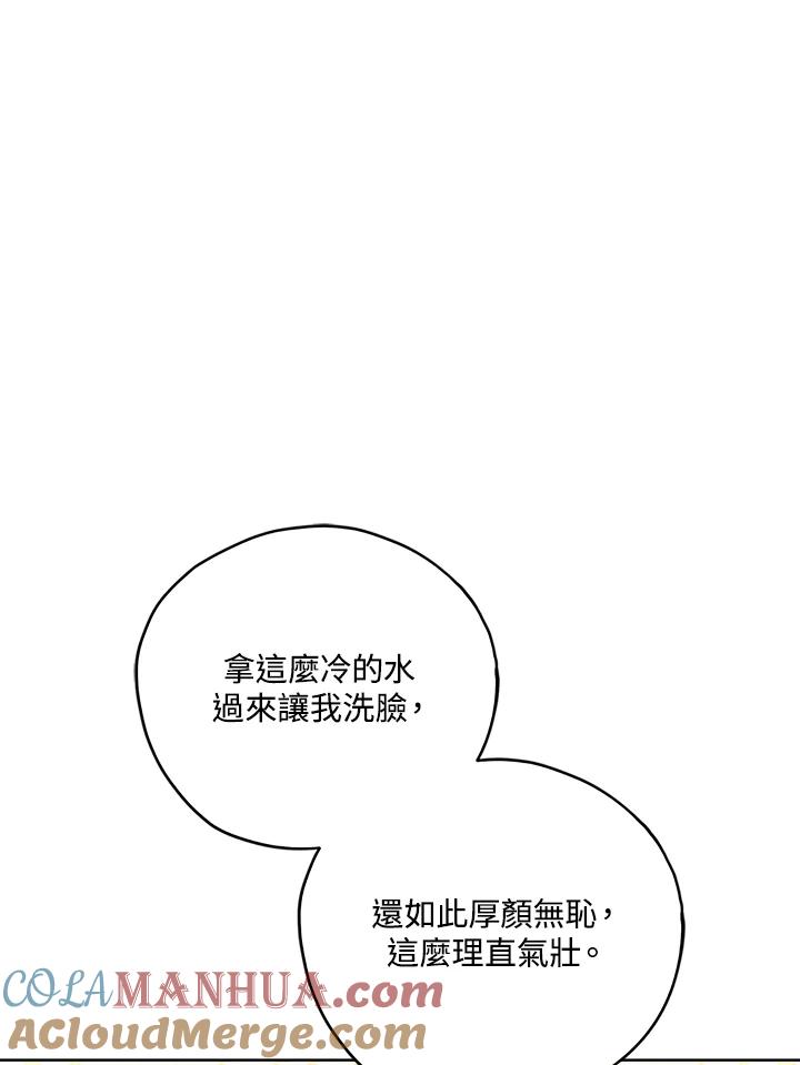 《不可接近的女士》第4话 第13页