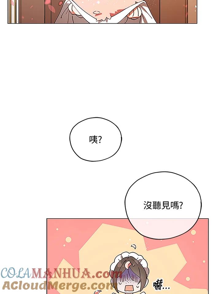 《不可接近的女士》第4话 第49页