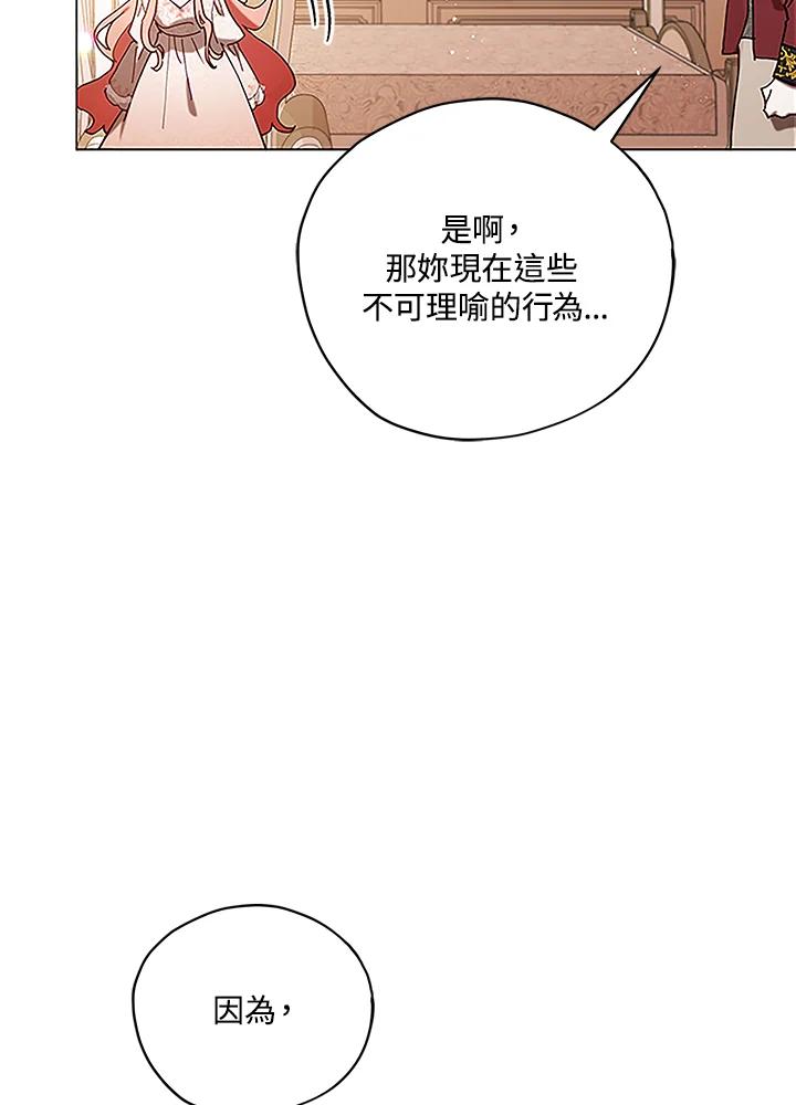 《不可接近的女士》第4话 第75页