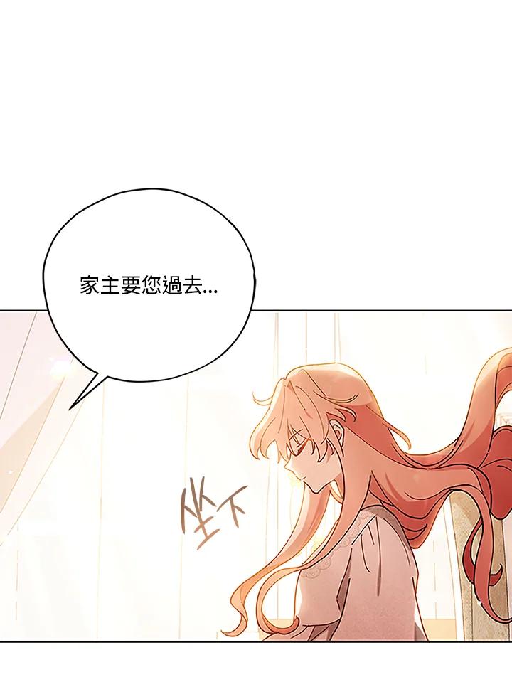 《不可接近的女士》第4话 第47页