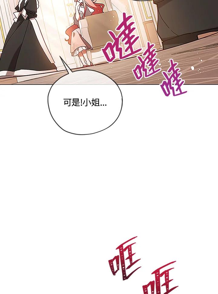 《不可接近的女士》第4话 第56页
