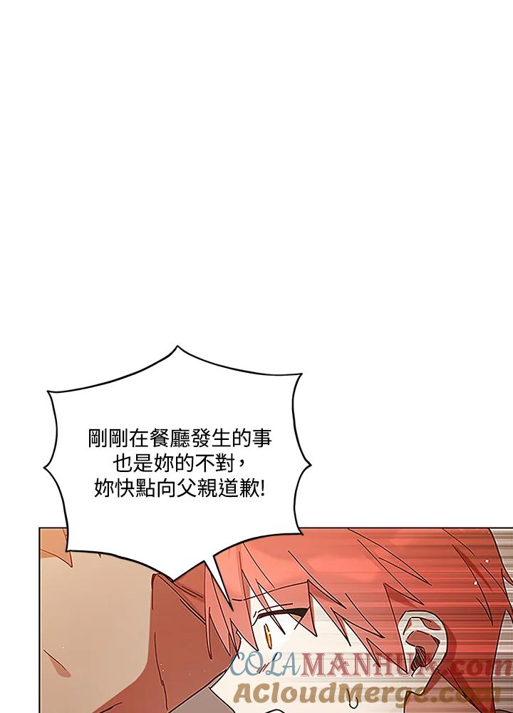 《不可接近的女士》第4话 第64页