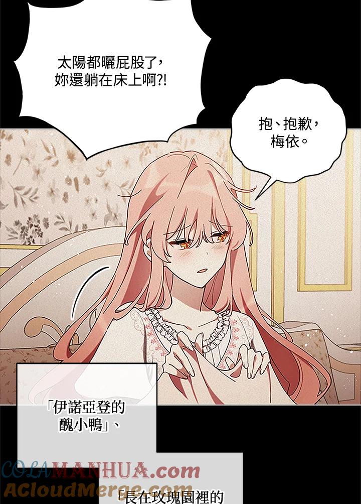 《不可接近的女士》第4话 第4页