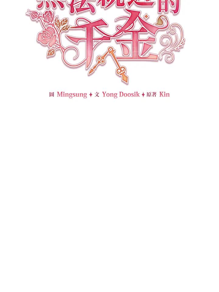 《不可接近的女士》第4话 第23页