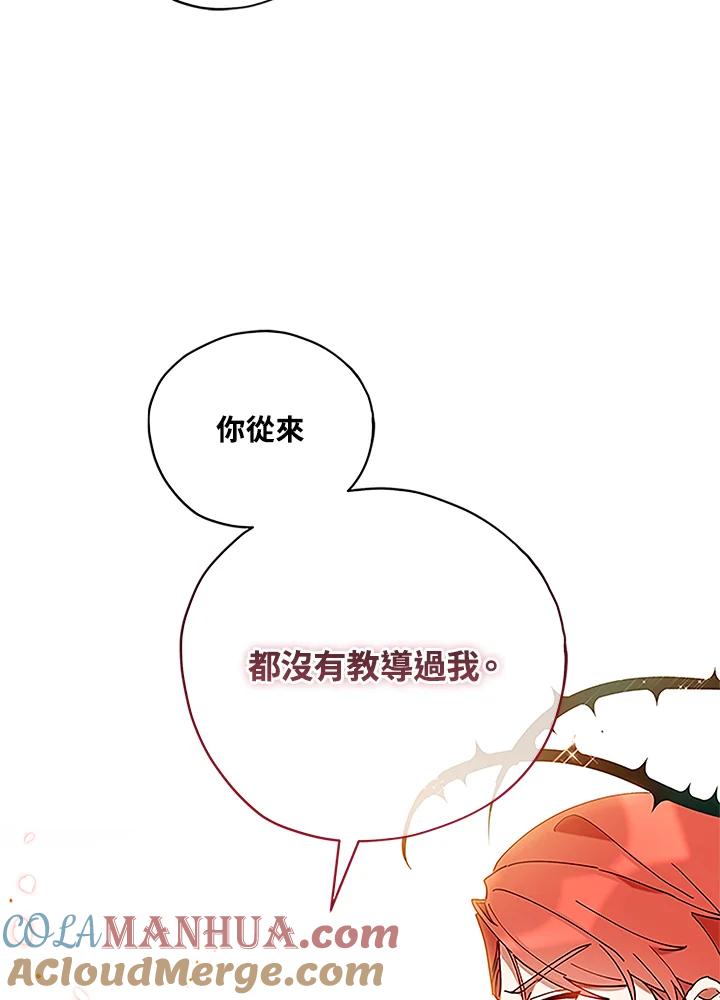 《不可接近的女士》第4话 第76页