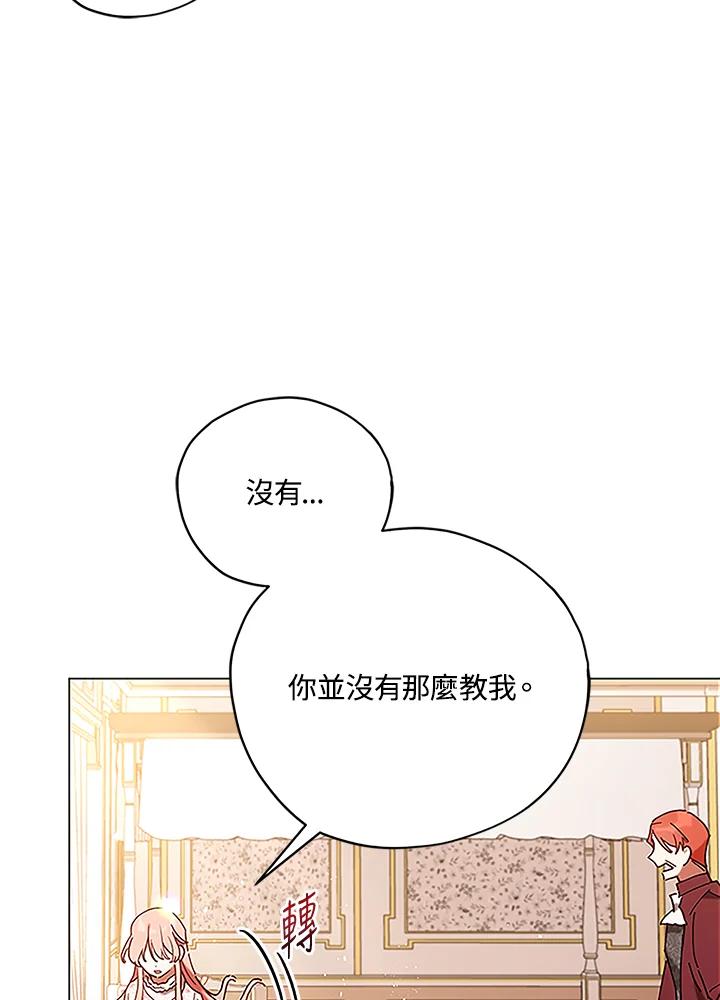 《不可接近的女士》第4话 第74页