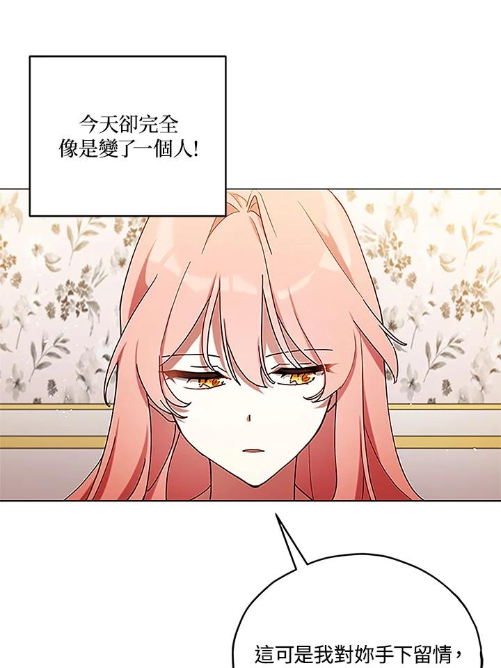 《不可接近的女士》第4话 第17页